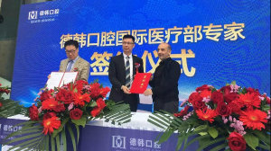 德韓口腔國際連鎖正式進(jìn)駐煙臺(tái)