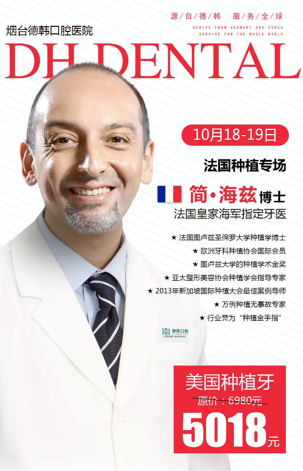 德韓口腔國際連鎖正式進(jìn)駐煙臺(tái)