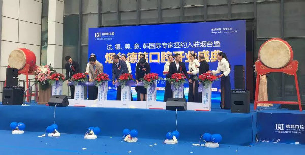 德韓口腔國際連鎖正式進(jìn)駐煙臺(tái)