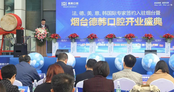 德韓口腔國際連鎖正式進(jìn)駐煙臺(tái)