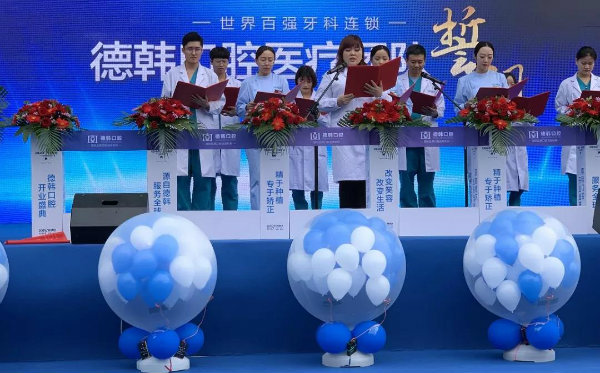 德韓口腔國際連鎖正式進(jìn)駐煙臺(tái)
