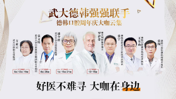 德韓口腔攜手武大開啟“互聯網+口腔醫(yī)療”新模式