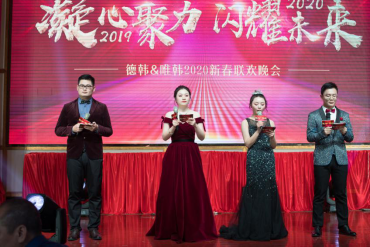 德韓口腔2020新春聯(lián)歡晚會(huì)圓滿(mǎn)成功