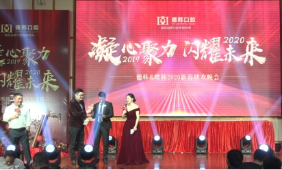 德韓口腔2020新春聯(lián)歡晚會(huì)圓滿(mǎn)成功