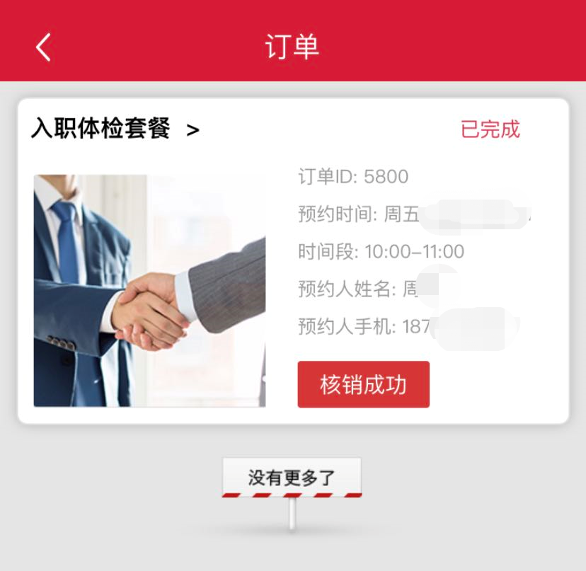 武漢仁愛(ài)醫(yī)院做好返工人員體檢