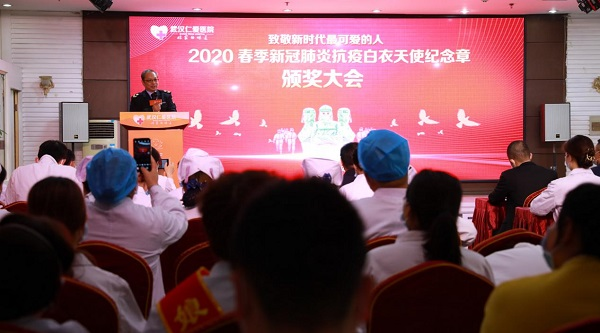 武漢仁愛醫(yī)院2020年春季新冠肺炎抗疫白衣天使紀念章頒獎大會圓滿成功