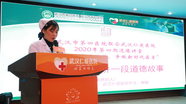 市第四醫(yī)院與武漢仁愛(ài)醫(yī)院黨組織聯(lián)學(xué)聯(lián)建道德講堂