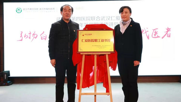 市第四醫(yī)院與武漢仁愛(ài)醫(yī)院黨組織聯(lián)學(xué)聯(lián)建道德講堂