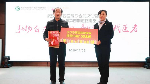 市第四醫(yī)院與武漢仁愛(ài)醫(yī)院黨組織聯(lián)學(xué)聯(lián)建道德講堂